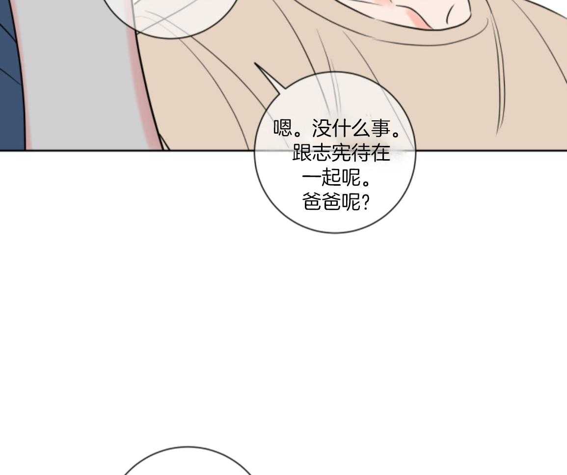 甜蜜的麻烦 第30话 第4页