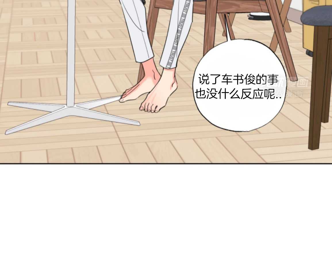 甜蜜的麻烦 第30话 第20页