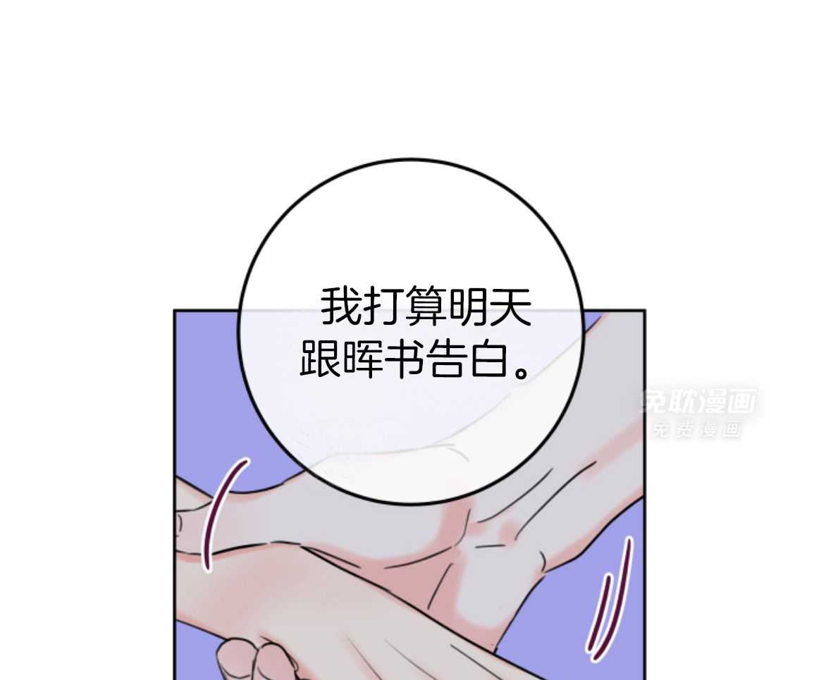 甜蜜的麻烦 第31话 第3页