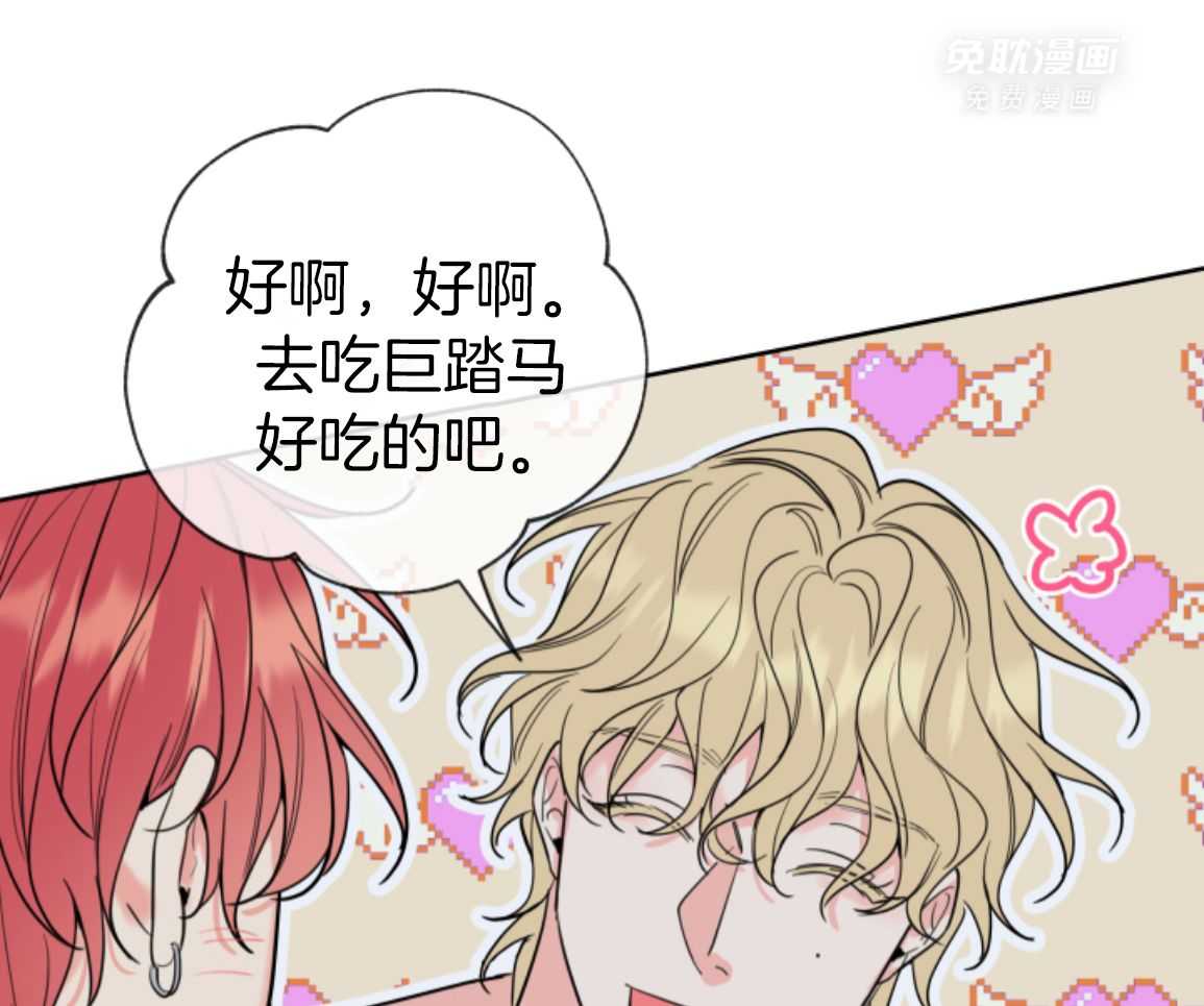 甜蜜的麻烦 第31话 第9页