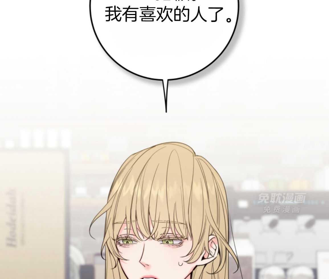 甜蜜的麻烦 第31话 第14页