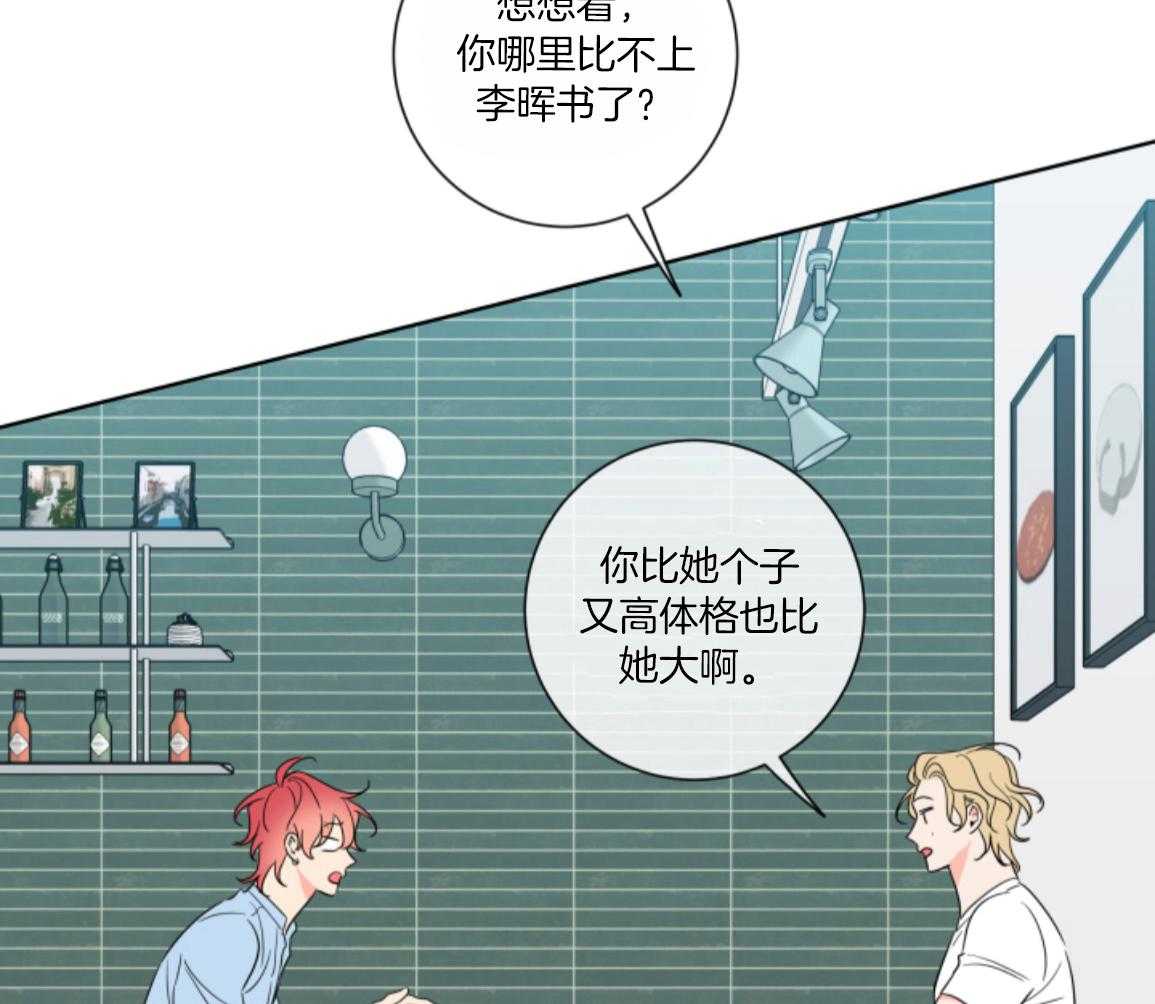 甜蜜的麻烦 第31话 第42页