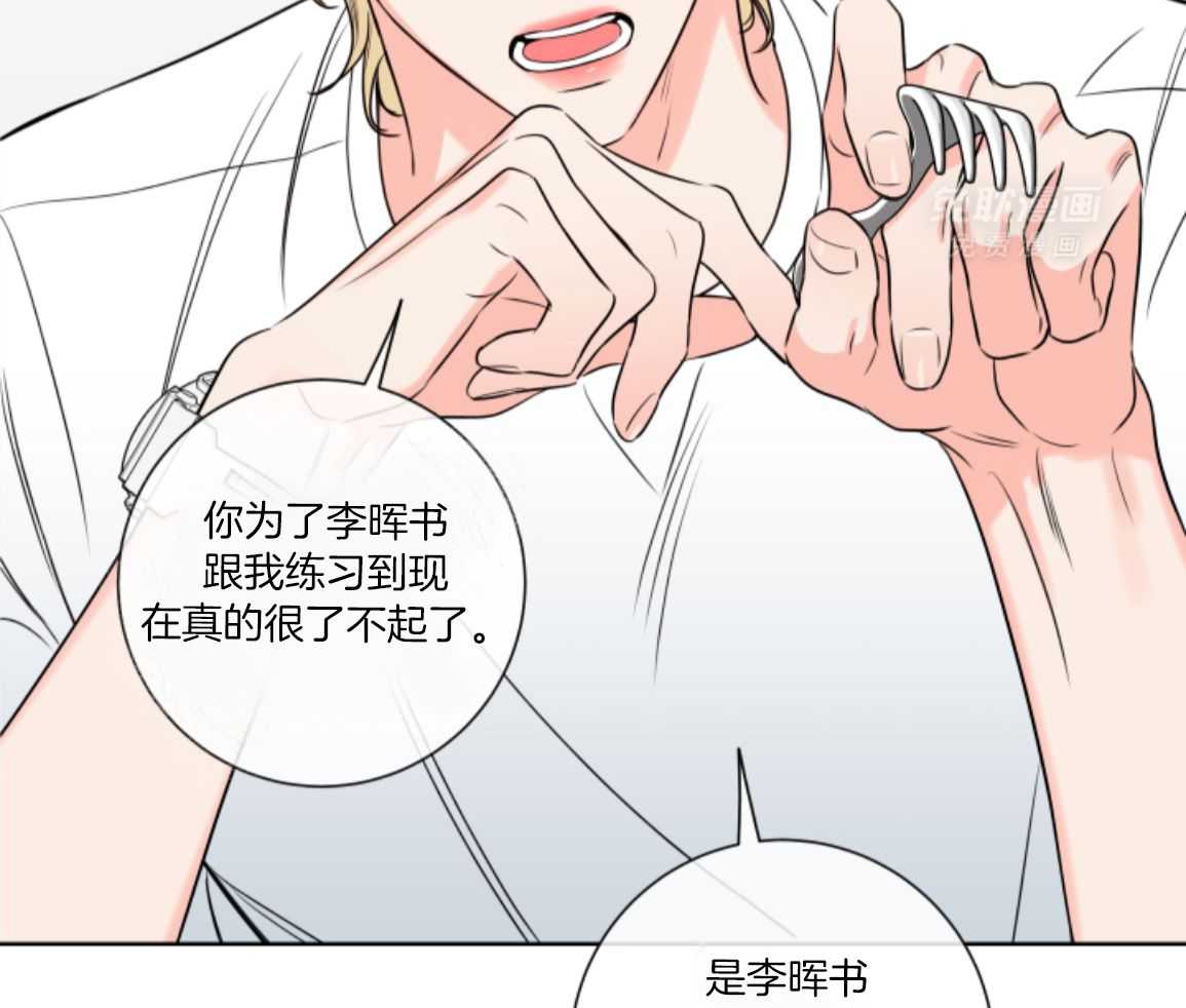 甜蜜的麻烦 第31话 第45页