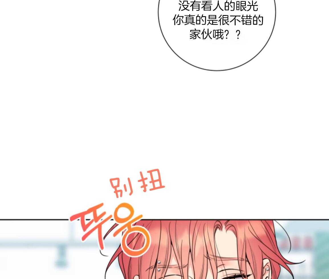 甜蜜的麻烦 第31话 第46页