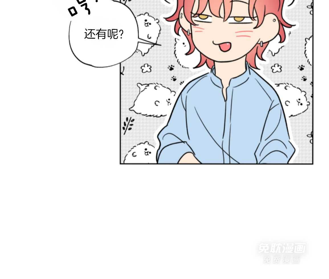 甜蜜的麻烦 第31话 第51页