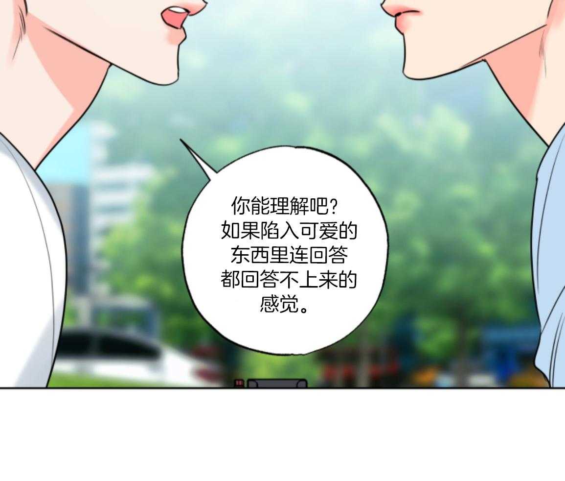 甜蜜的麻烦 第31话 第55页