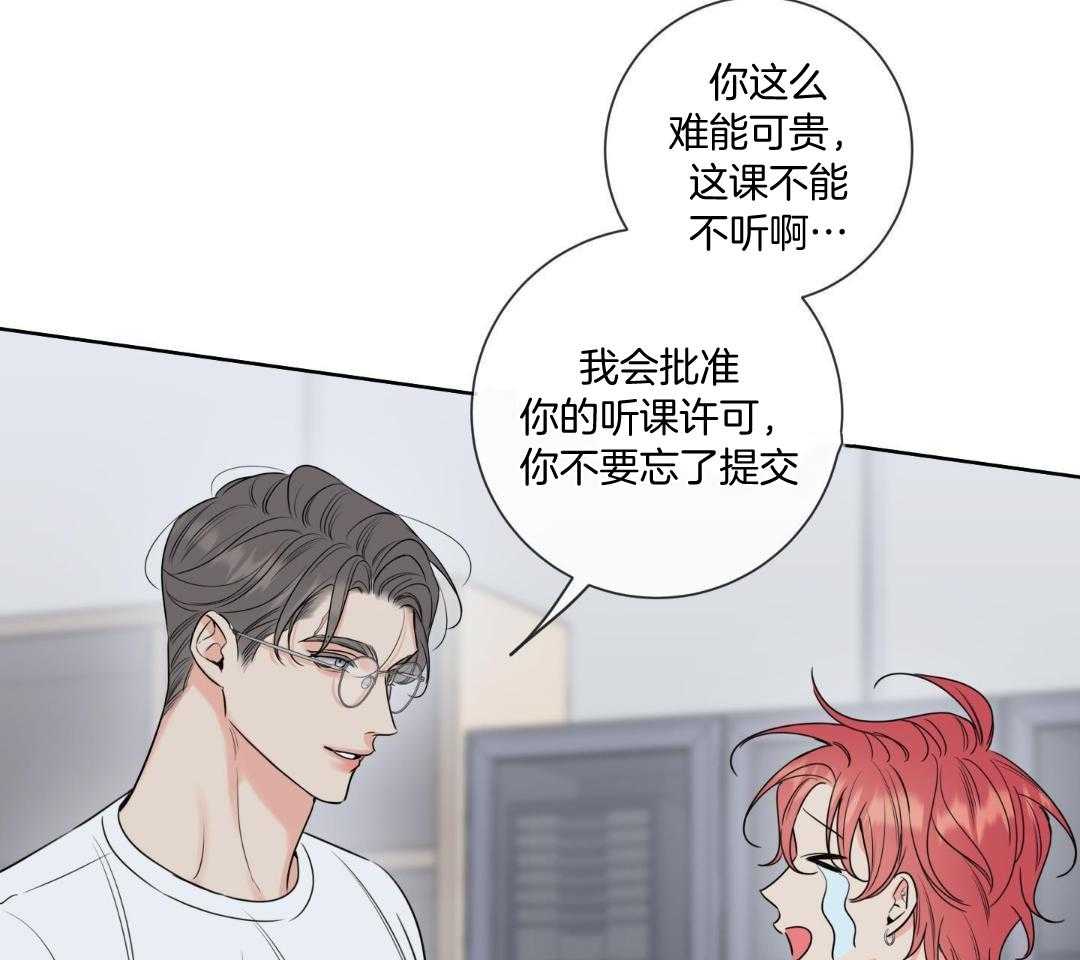 甜蜜的麻烦 第33话 第16页