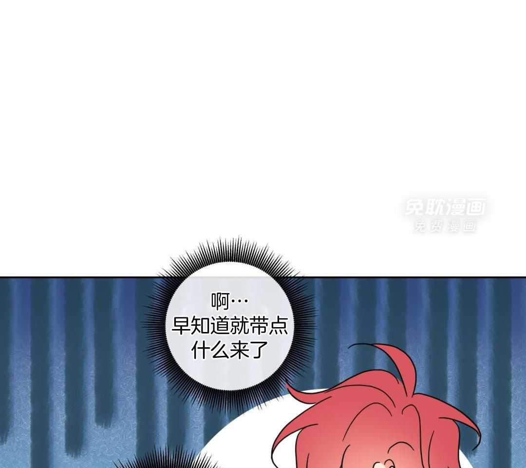 甜蜜的麻烦 第33话 第21页