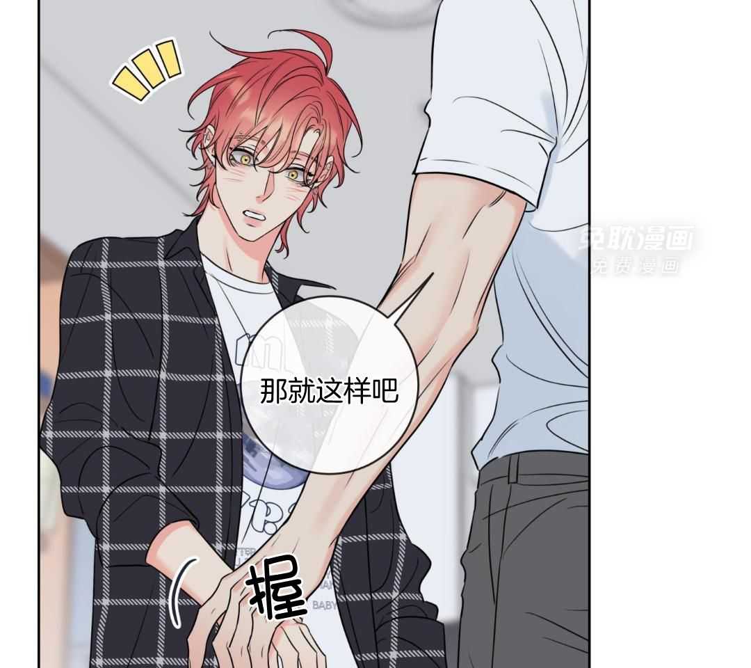 甜蜜的麻烦 第33话 第23页