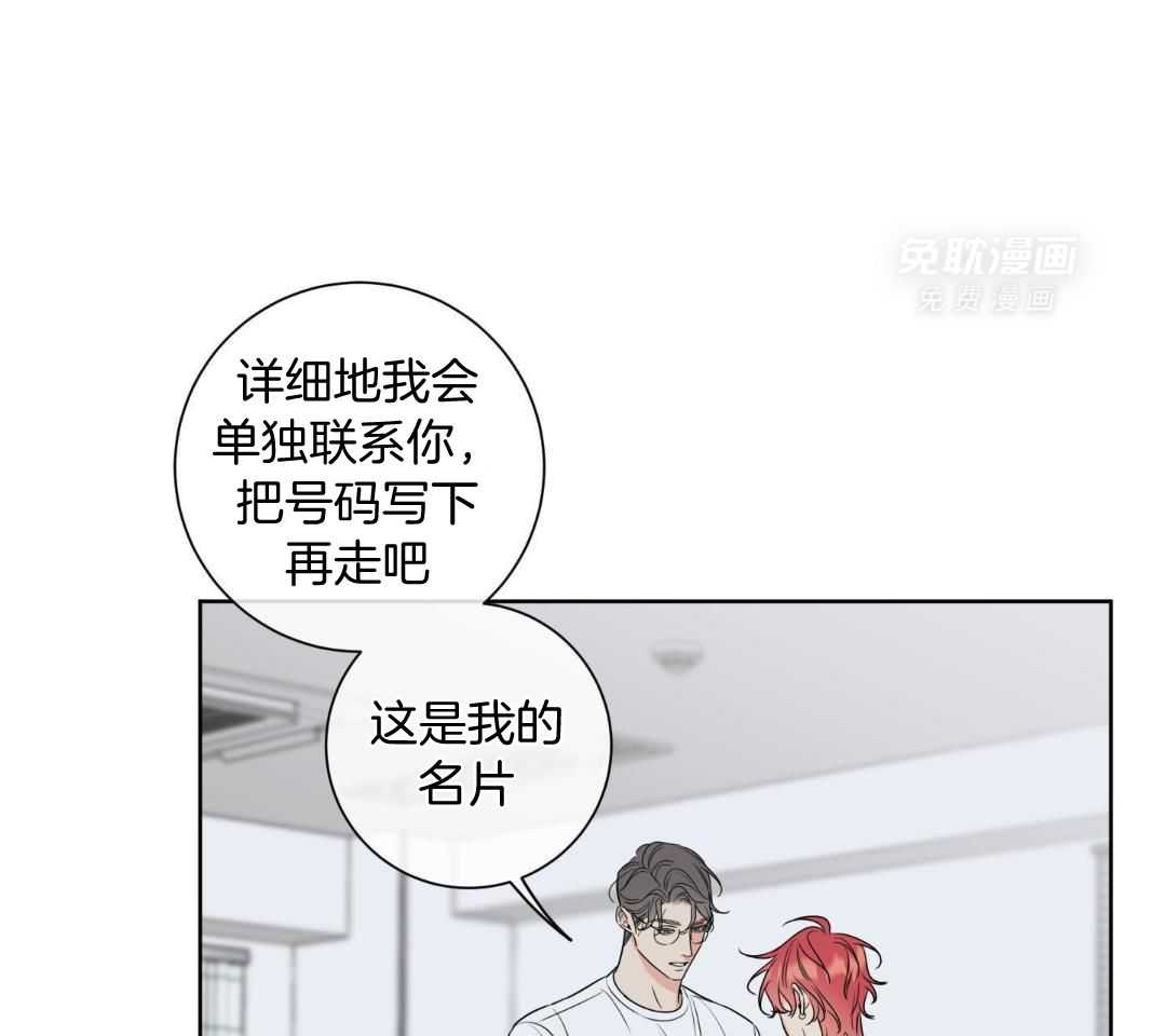 甜蜜的麻烦 第33话 第44页