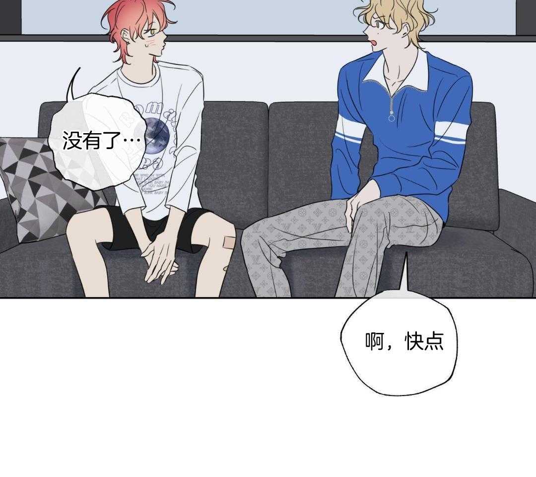 甜蜜的麻烦 第34话 第17页