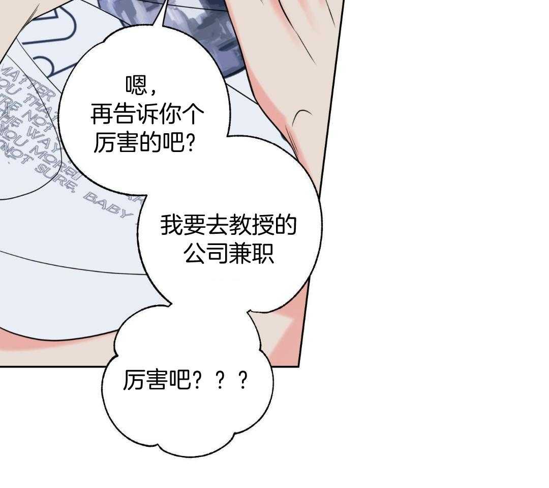 甜蜜的麻烦 第34话 第30页