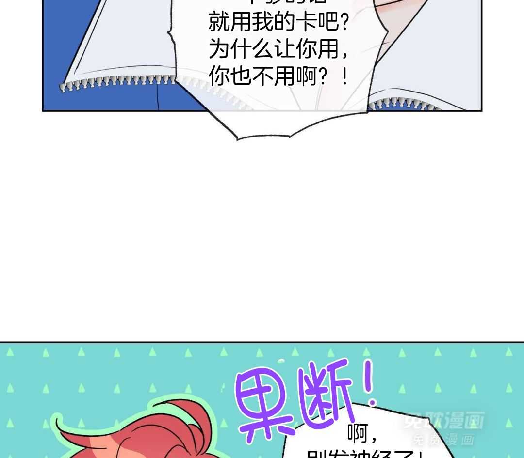 甜蜜的麻烦 第34话 第39页