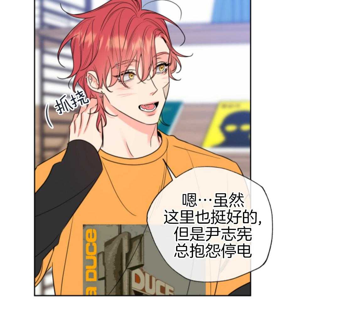 甜蜜的麻烦 第35话 第27页