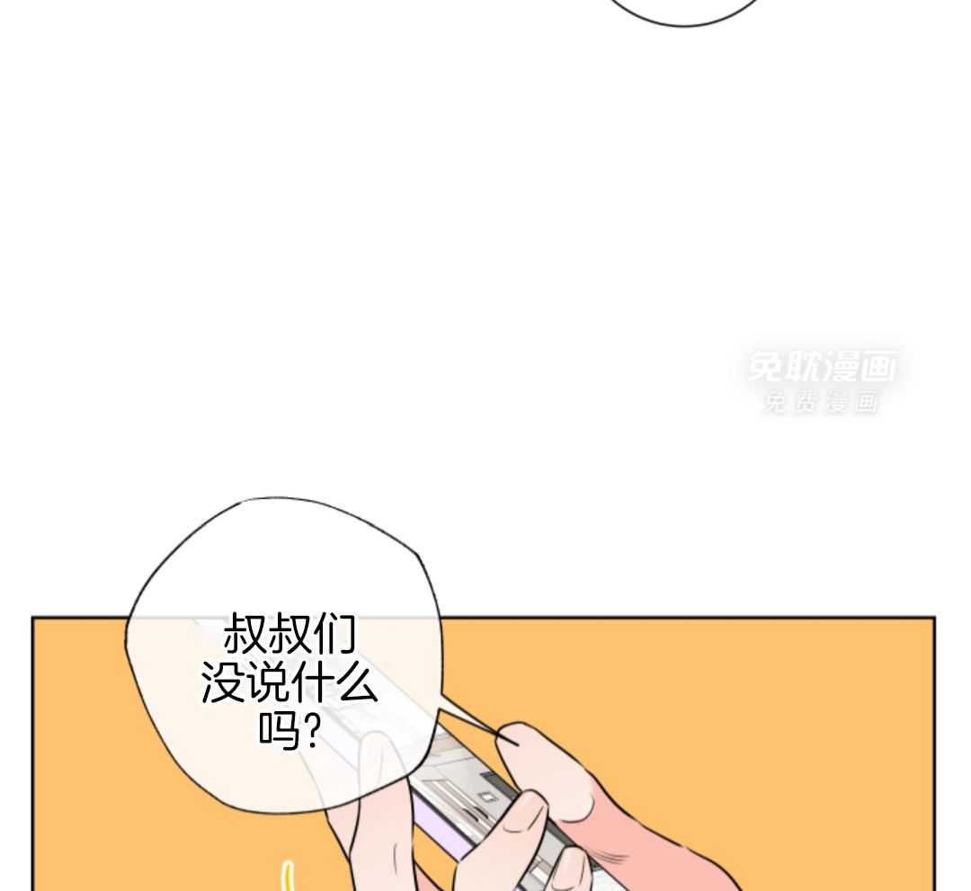 甜蜜的麻烦 第36话 第29页