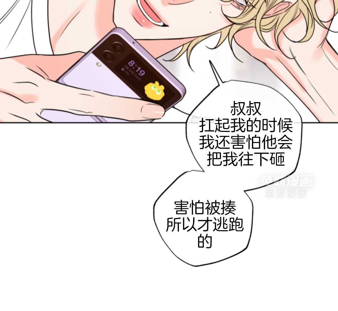 甜蜜的麻烦 第36话 第35页
