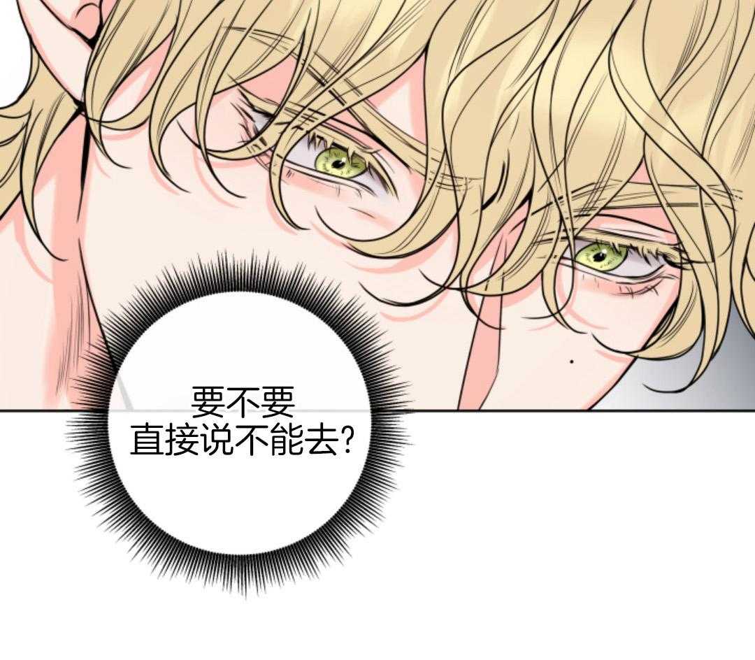 甜蜜的麻烦 第37话 第4页