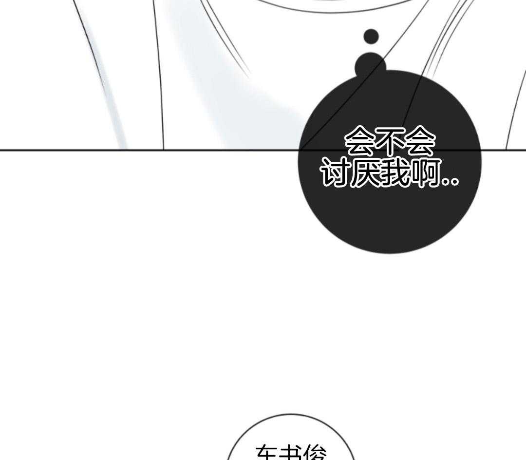 甜蜜的麻烦 第37话 第9页