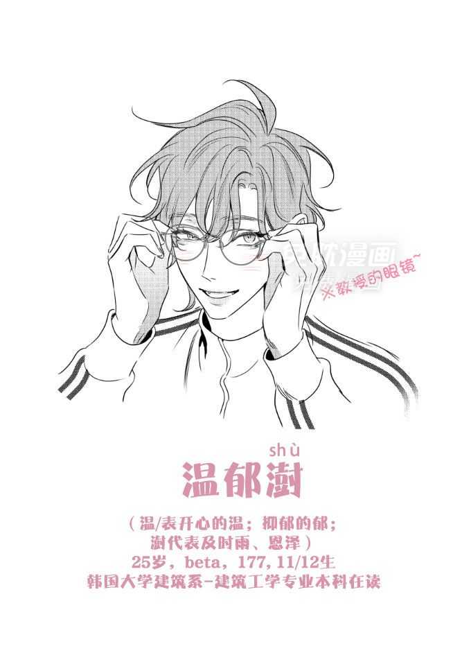 甜蜜的麻烦 第37话 第18页