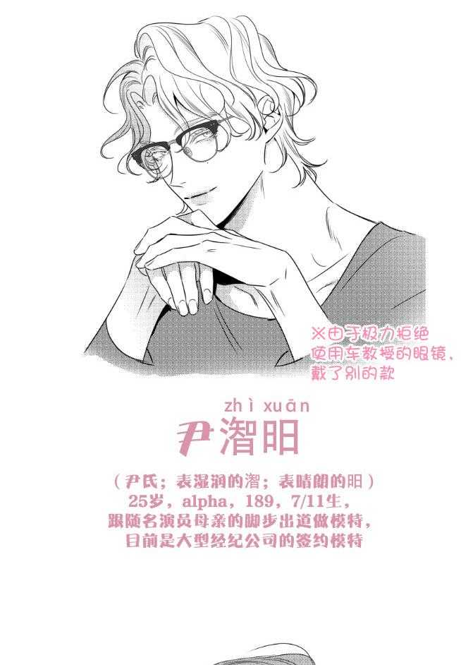 甜蜜的麻烦 第37话 第19页