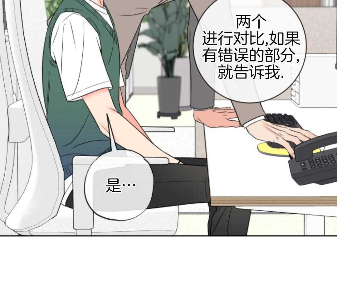 甜蜜的麻烦 第39话 第23页