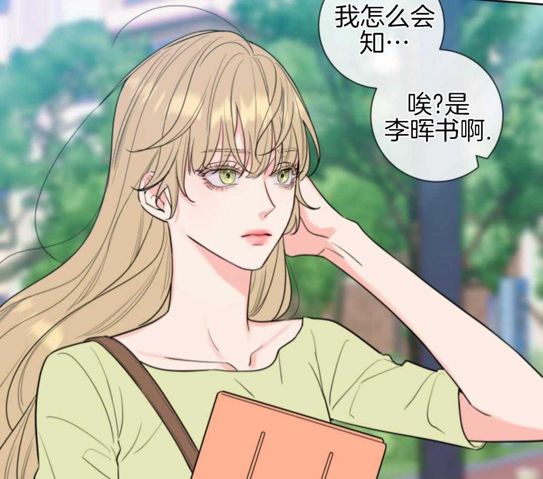 甜蜜的麻烦 第4话 第15页