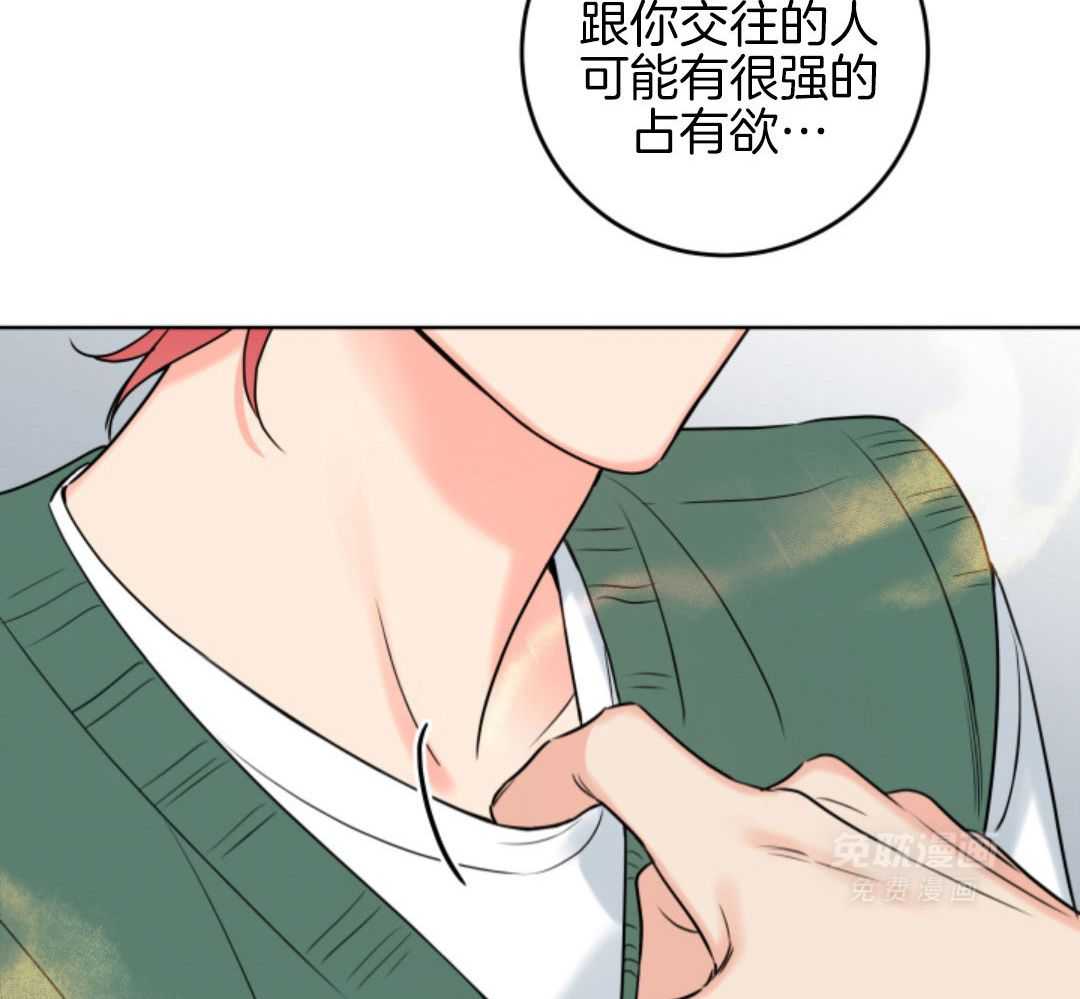 甜蜜的麻烦 第40话 第3页