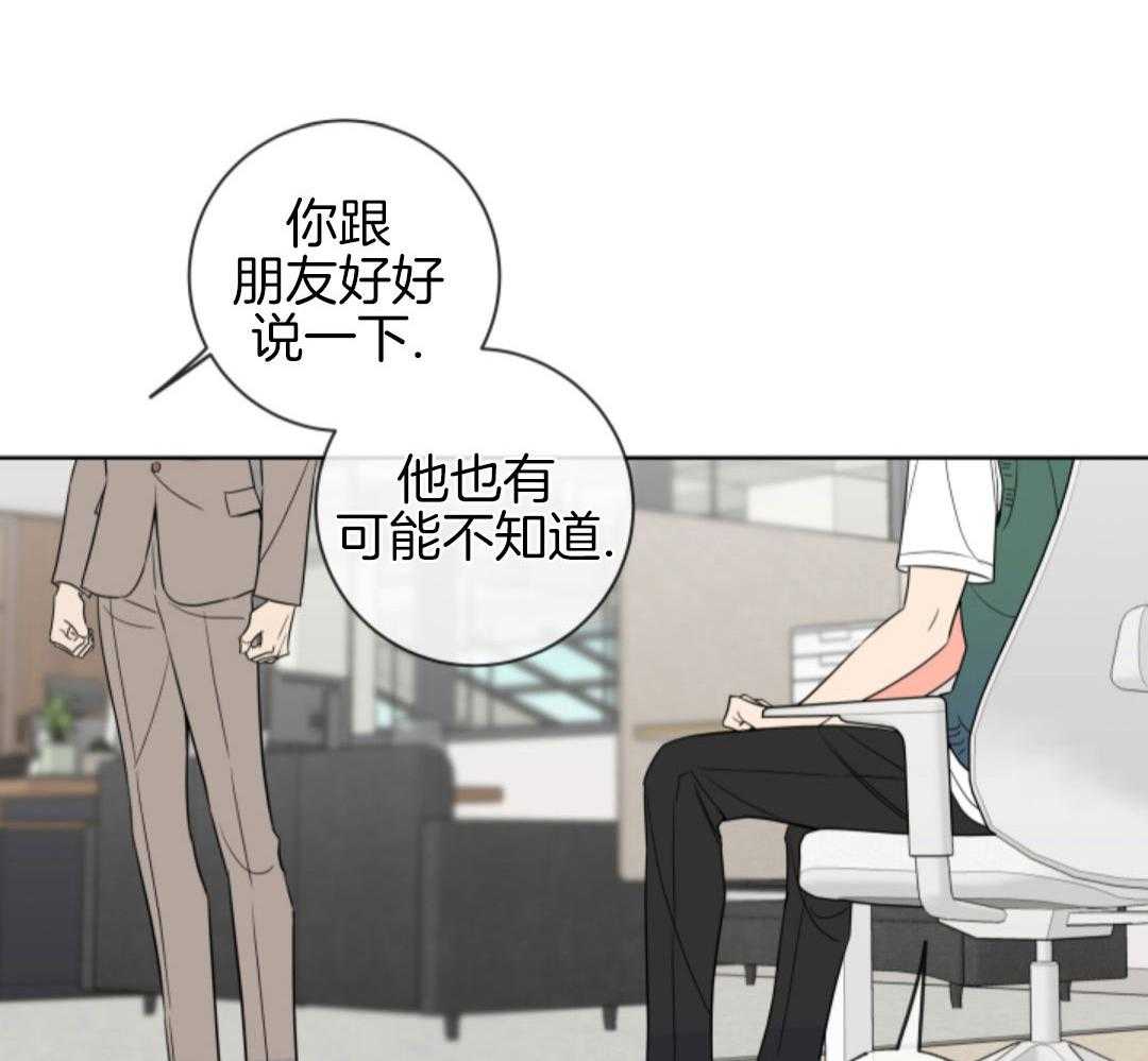 甜蜜的麻烦 第40话 第20页