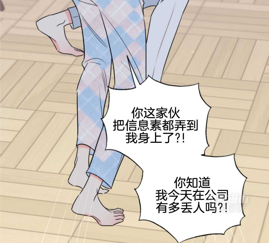 甜蜜的麻烦 第41话 第5页