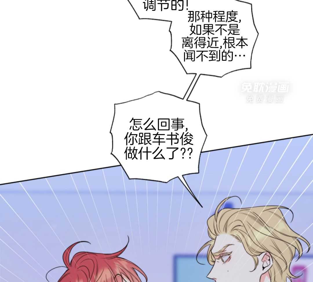 甜蜜的麻烦 第41话 第9页