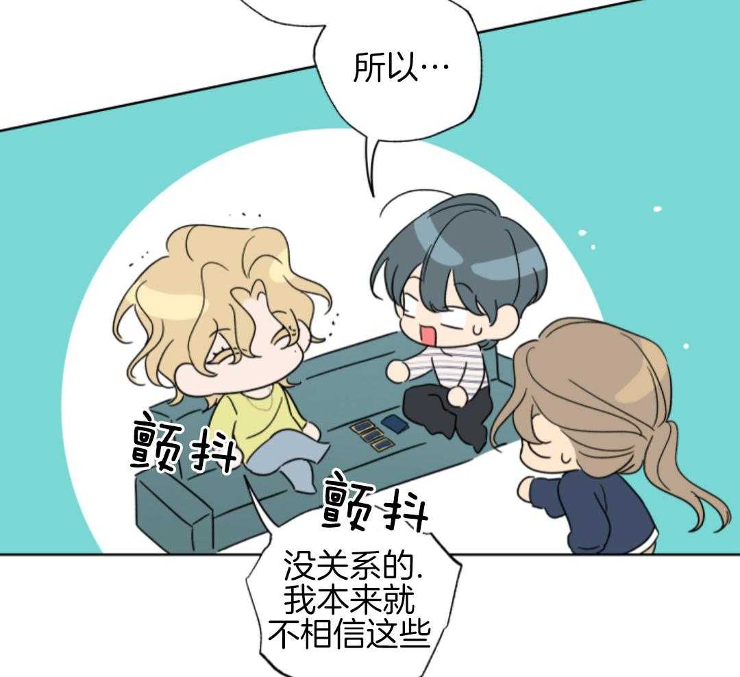 甜蜜的麻烦 第42话 第21页