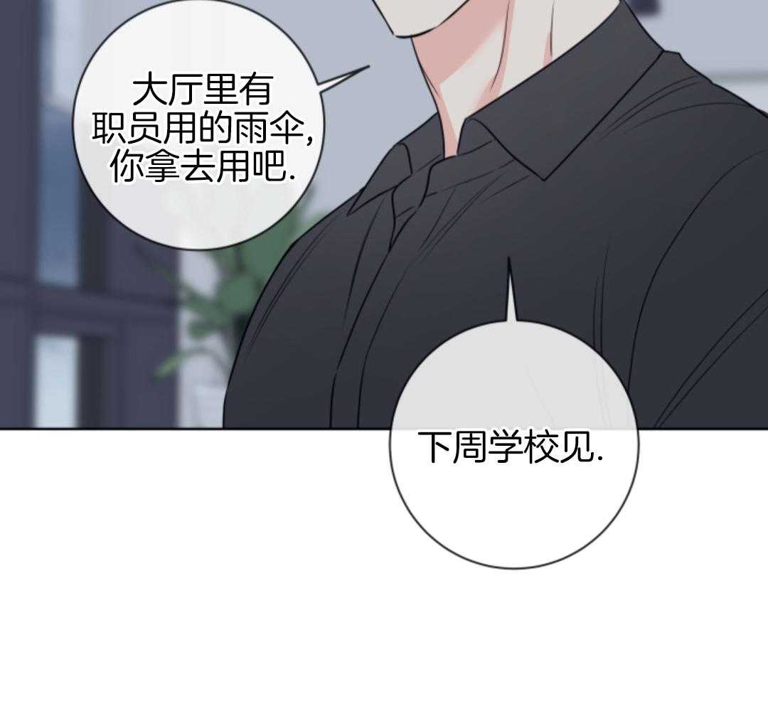 甜蜜的麻烦 第43话 第25页