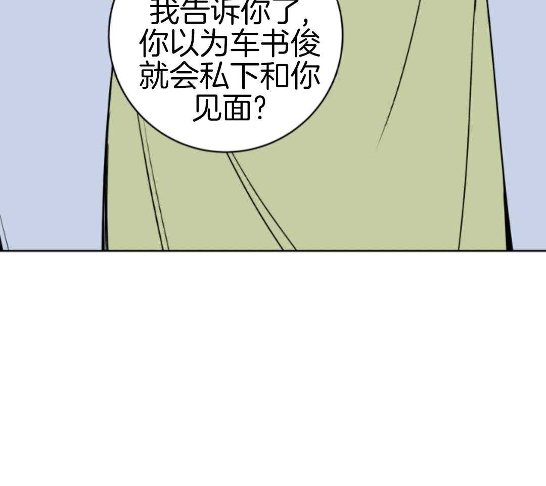 甜蜜的麻烦 第44话 第51页