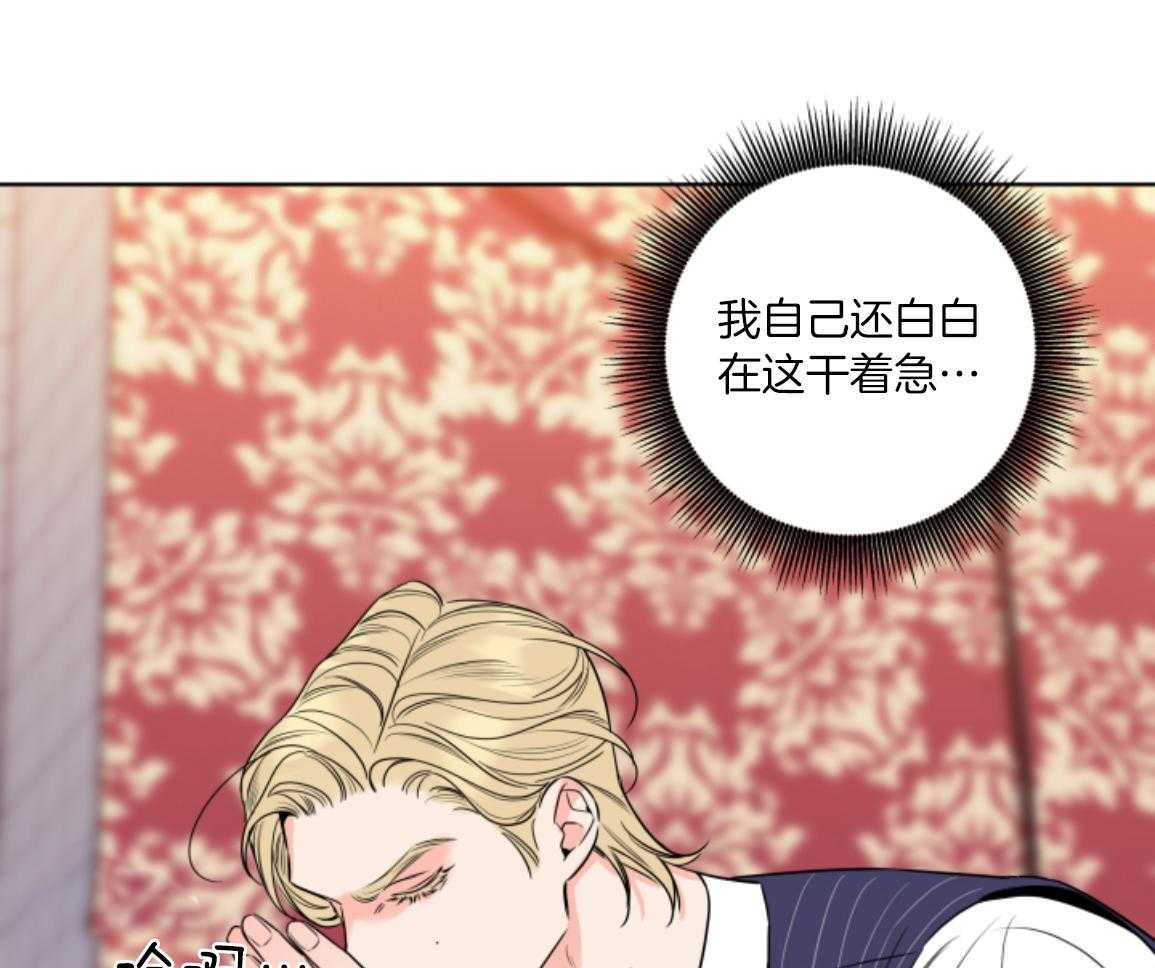 甜蜜的麻烦 第45话 第29页