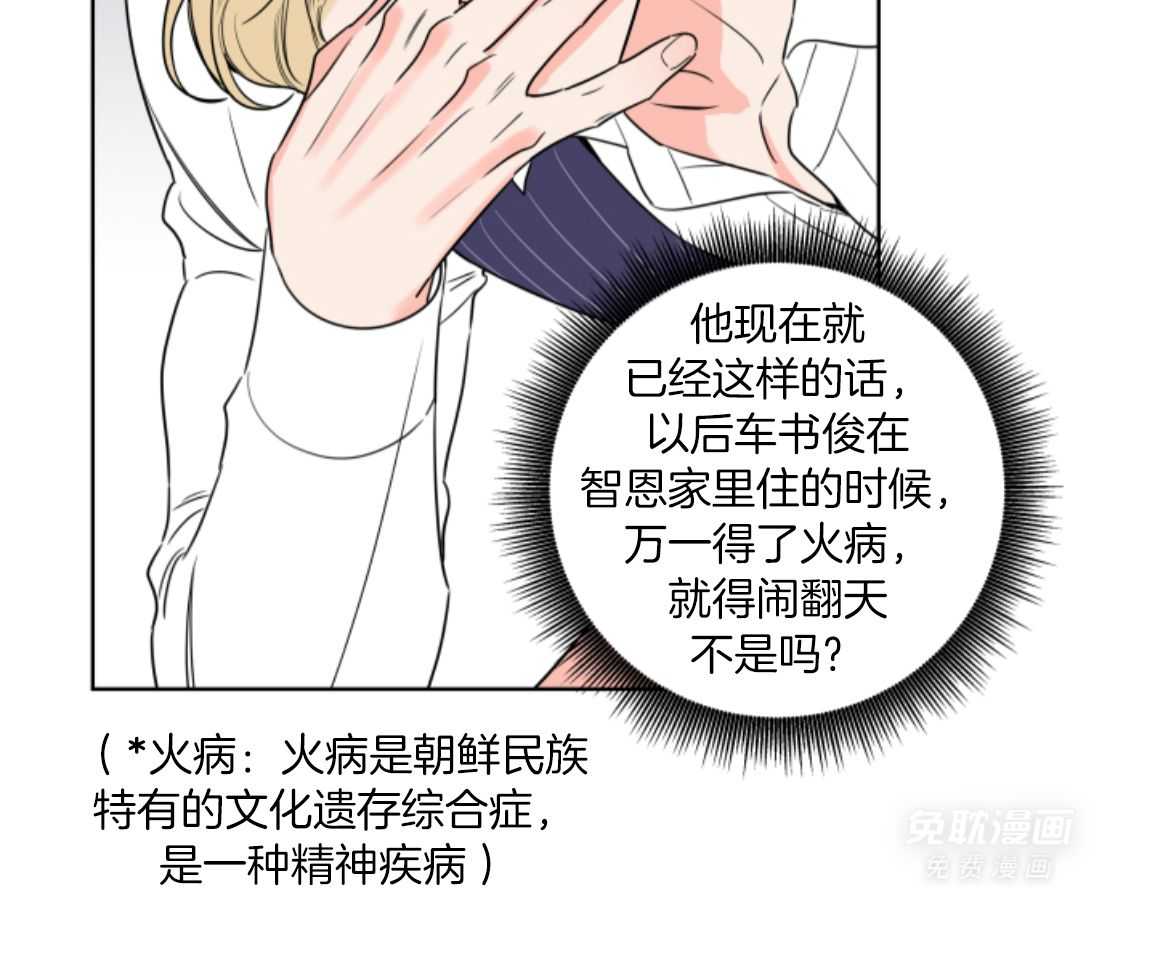 甜蜜的麻烦 第45话 第33页