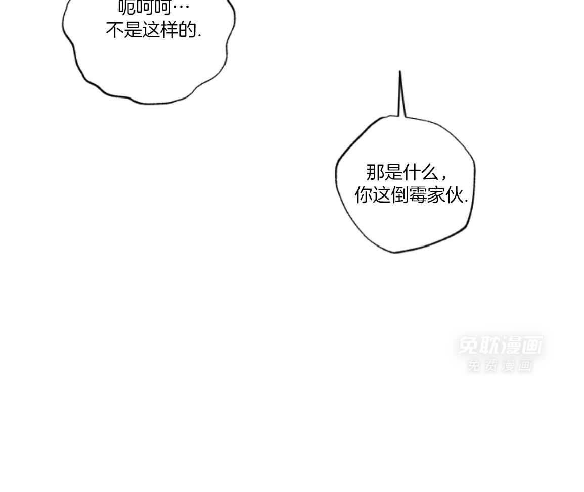 甜蜜的麻烦 第45话 第48页