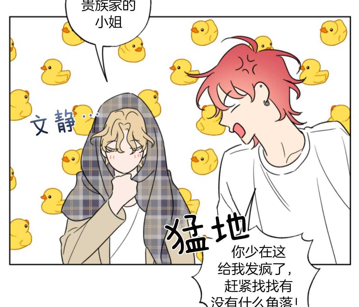 甜蜜的麻烦 第46话 第17页