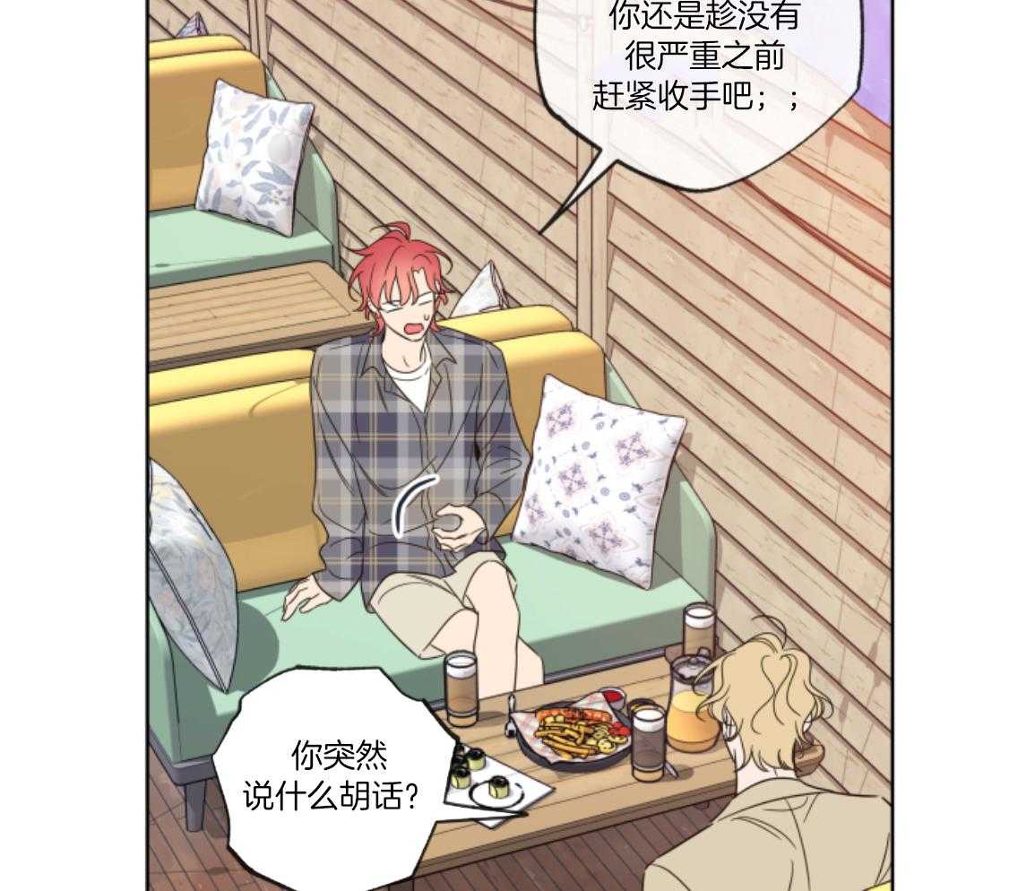 甜蜜的麻烦 第46话 第47页