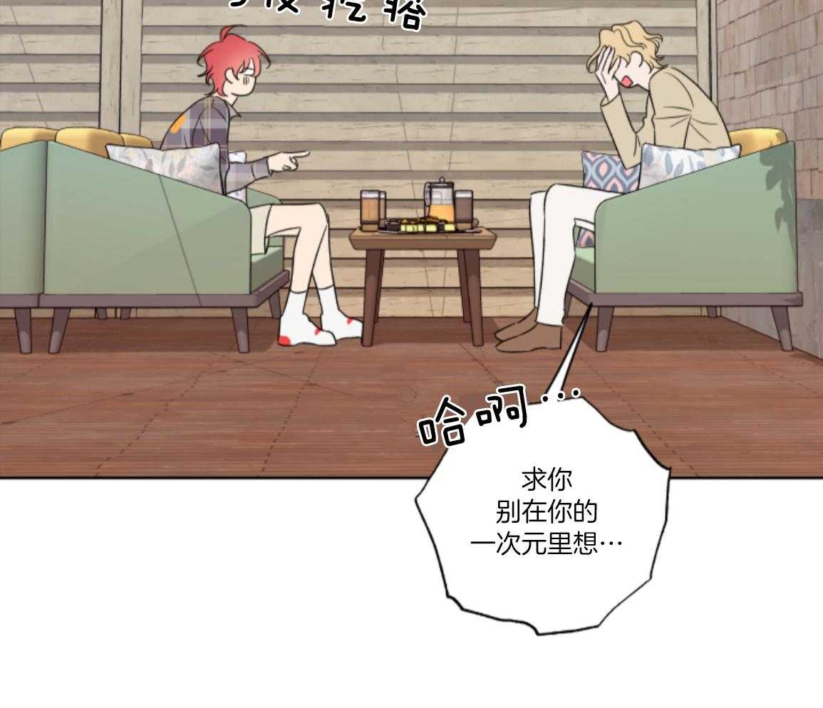 甜蜜的麻烦 第46话 第57页