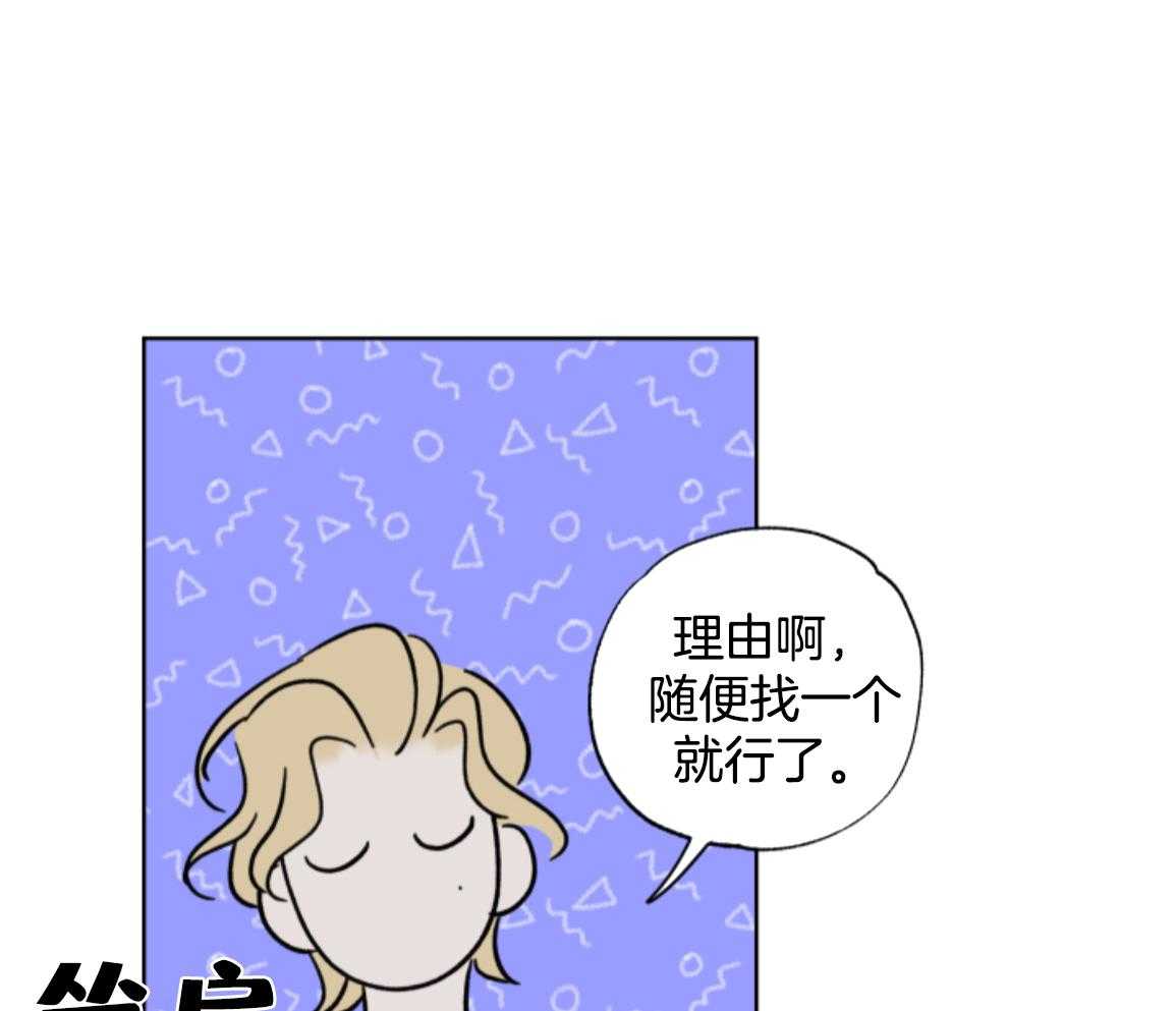 甜蜜的麻烦 第48话 第39页
