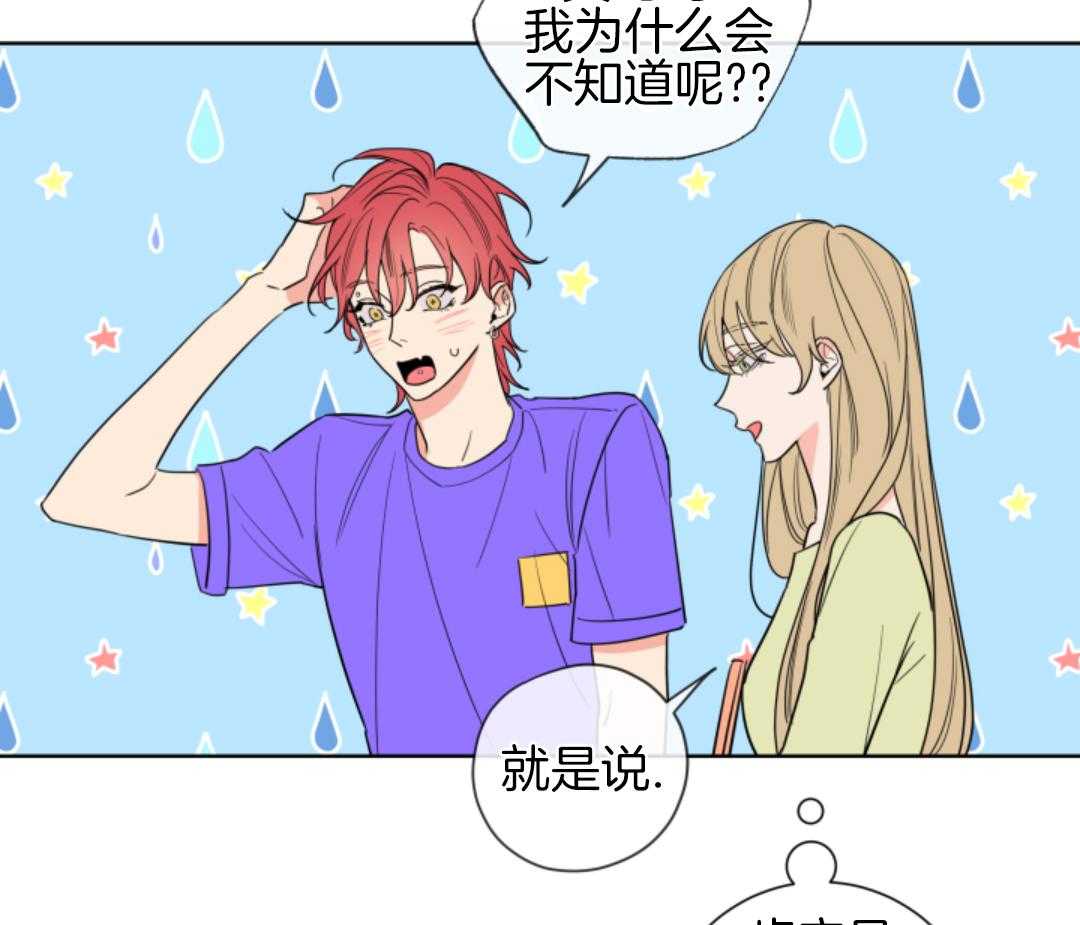 甜蜜的麻烦 第5话 第3页