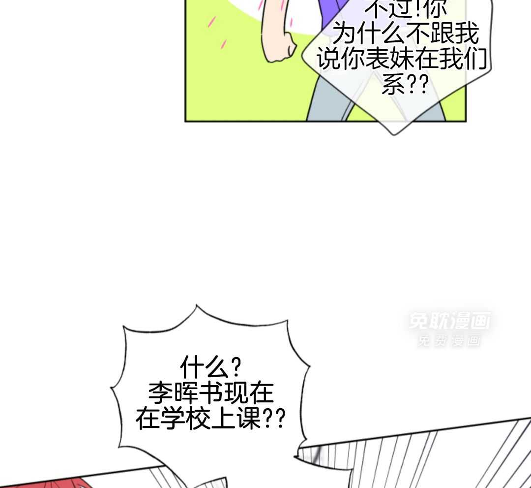 甜蜜的麻烦 第5话 第18页