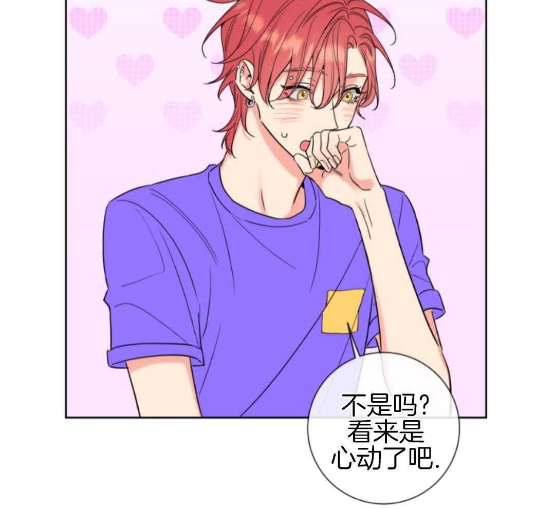 甜蜜的麻烦 第5话 第21页