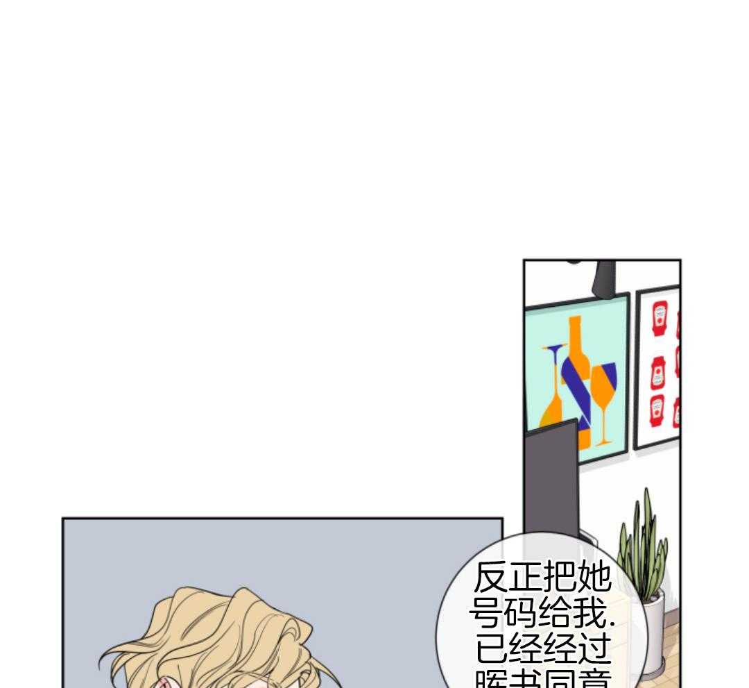 甜蜜的麻烦 第5话 第29页