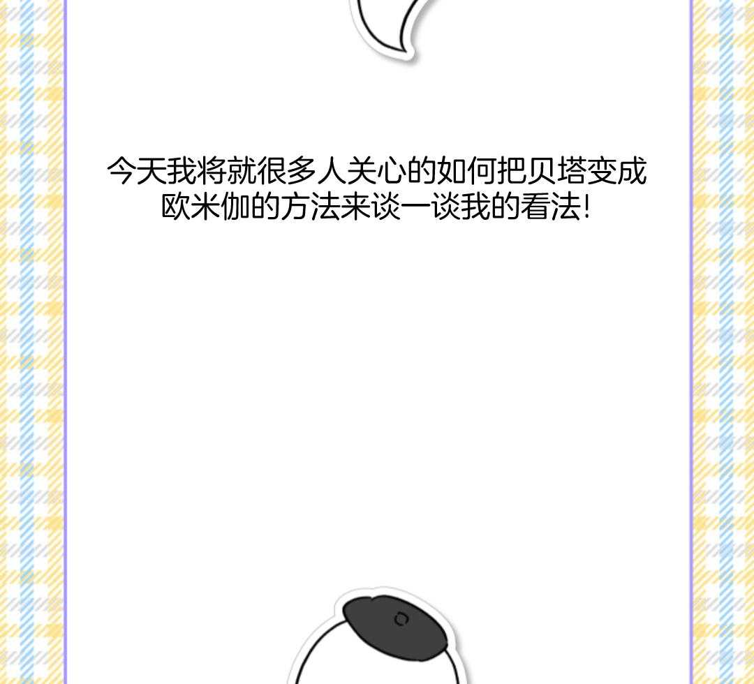 甜蜜的麻烦 第6话 第19页