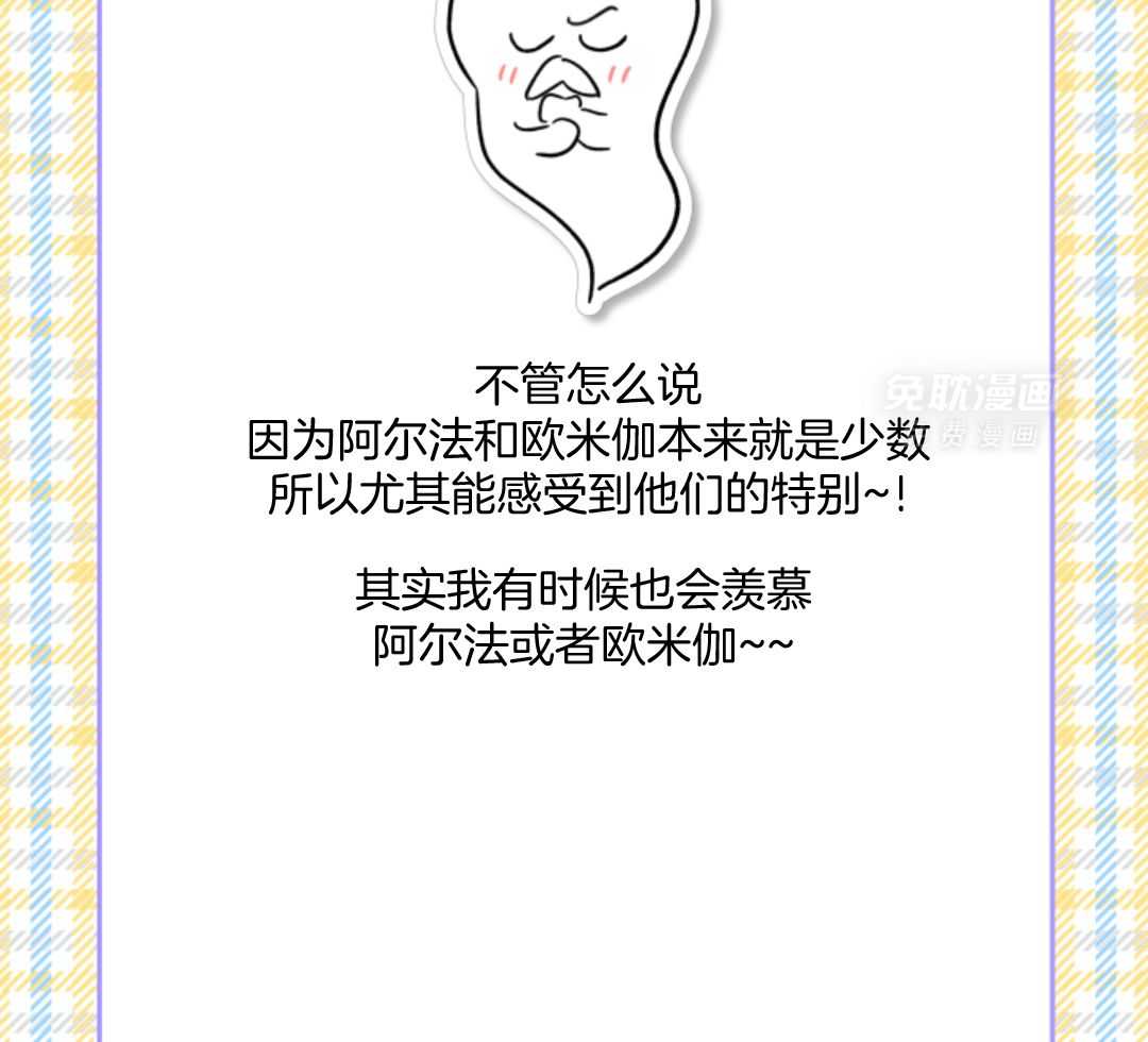 甜蜜的麻烦 第6话 第20页