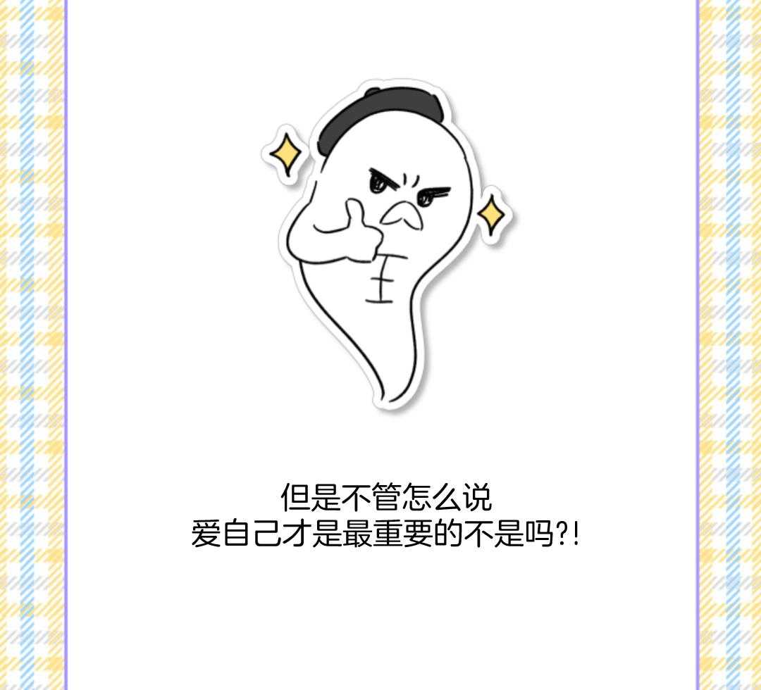 甜蜜的麻烦 第6话 第21页