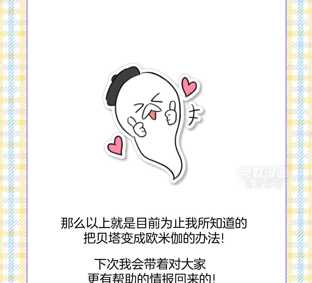 甜蜜的麻烦 第6话 第22页