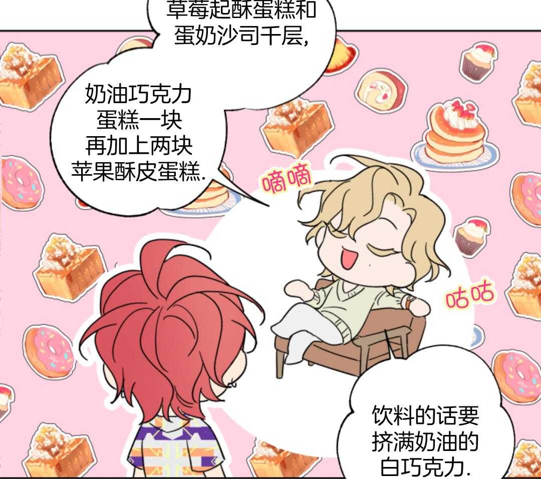 甜蜜的麻烦 第7话 第6页