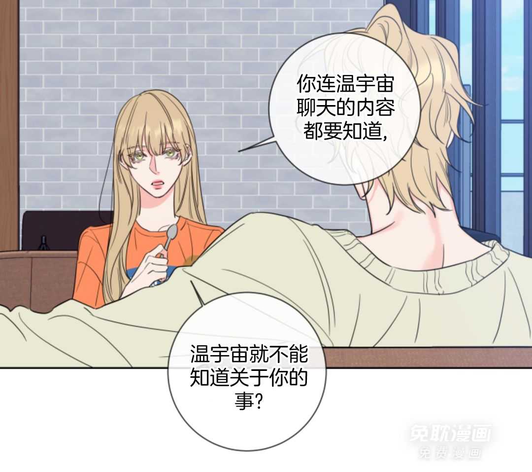 甜蜜的麻烦 第7话 第17页